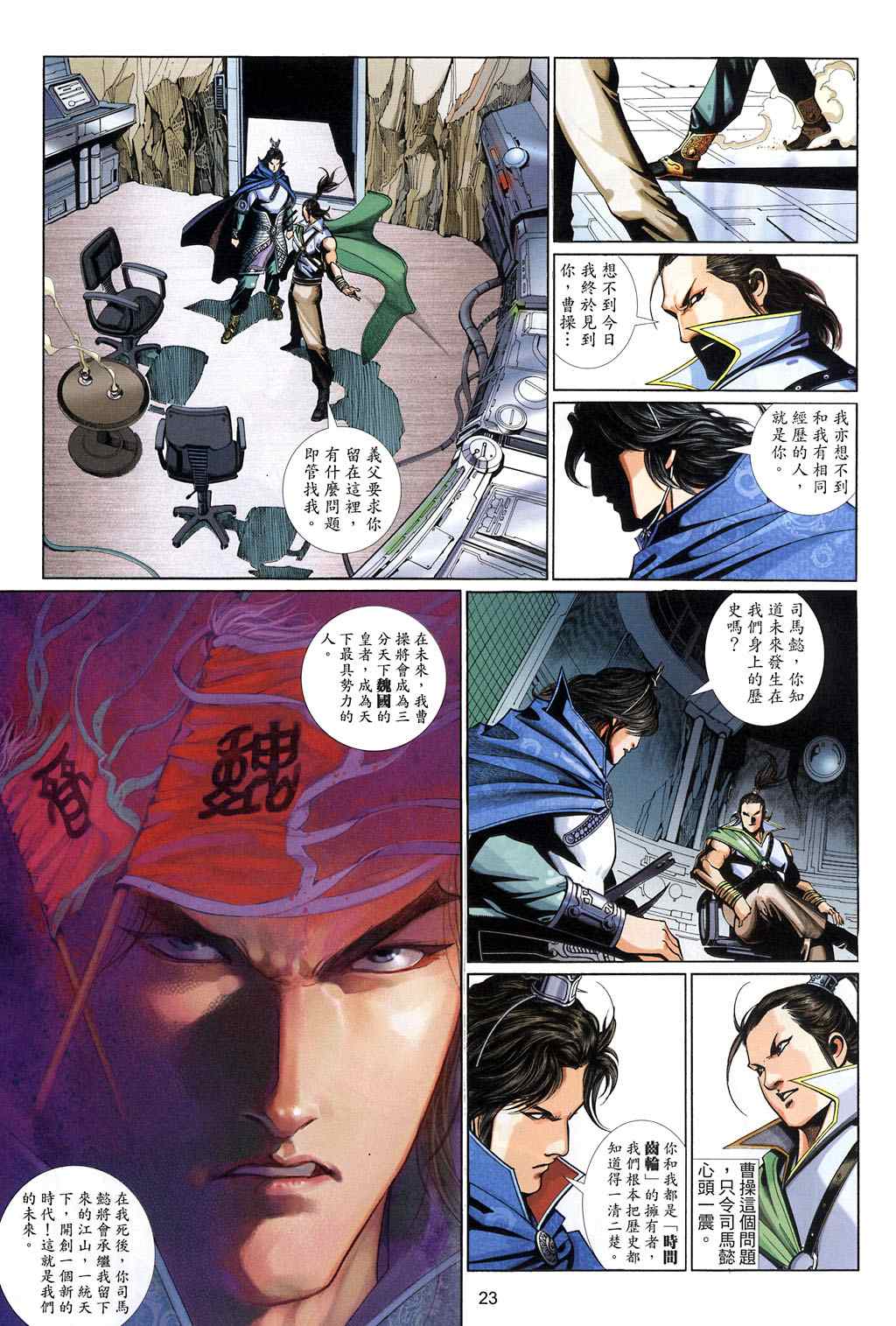 《神武纪Ⅱ》漫画 神武纪ⅱ008集