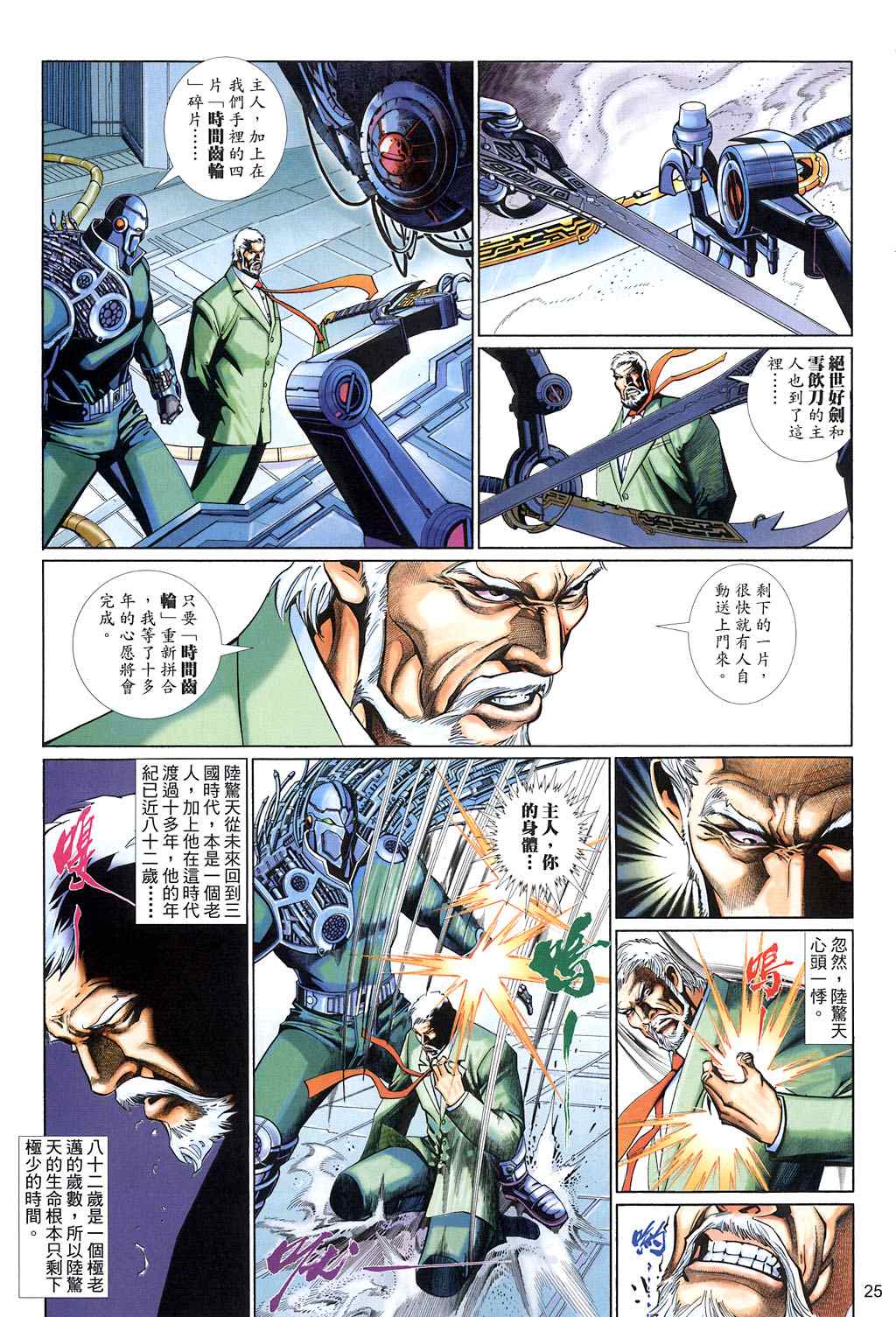 《神武纪Ⅱ》漫画 神武纪ⅱ008集