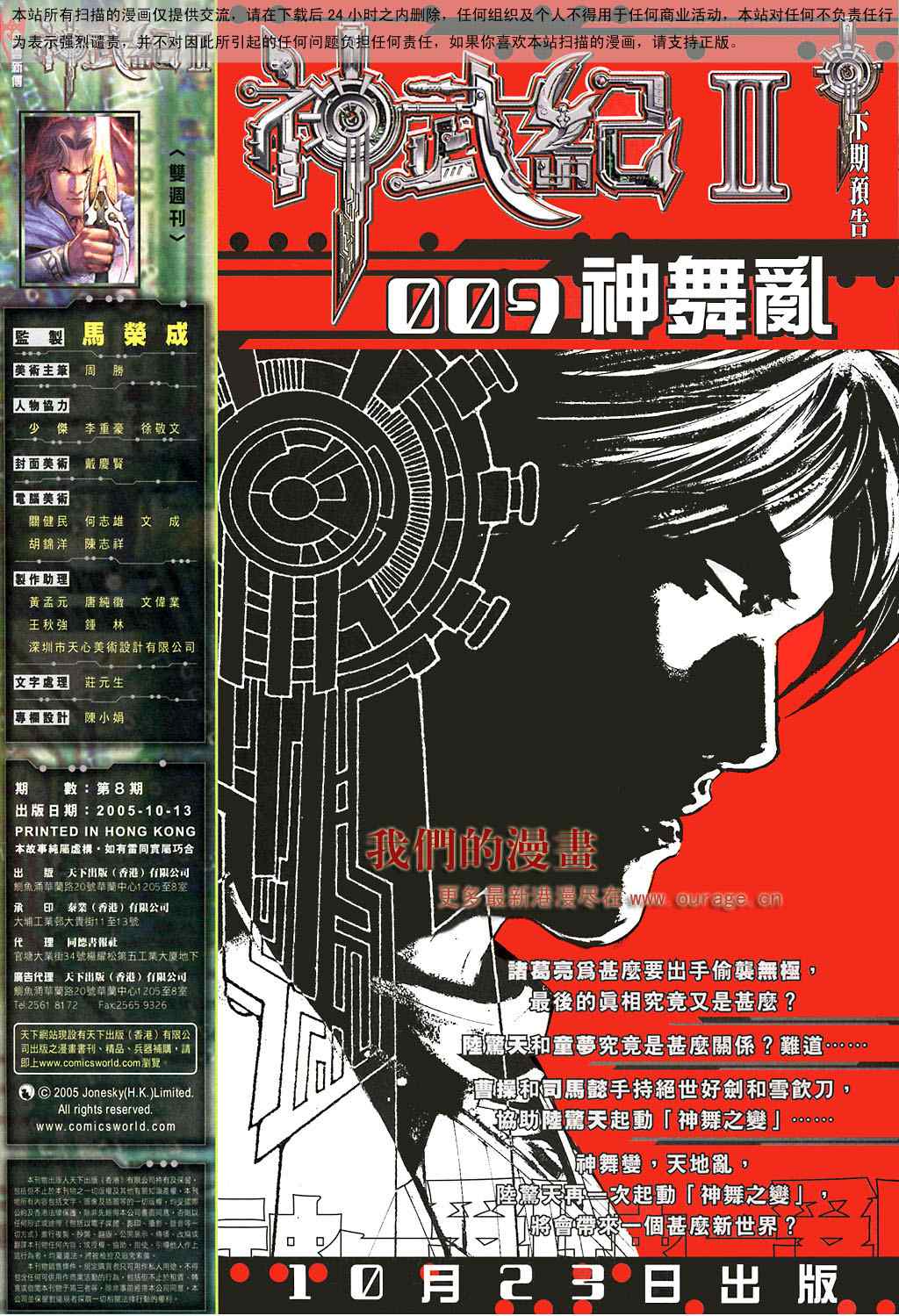 《神武纪Ⅱ》漫画 神武纪ⅱ008集