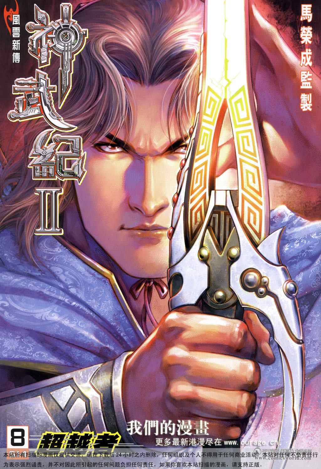 《神武纪Ⅱ》漫画 神武纪ⅱ008集