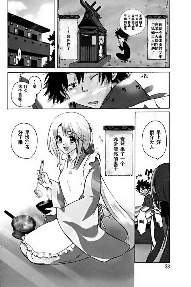 《狐貍花嫁》漫画 02集