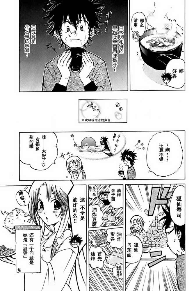 《狐貍花嫁》漫画 02集