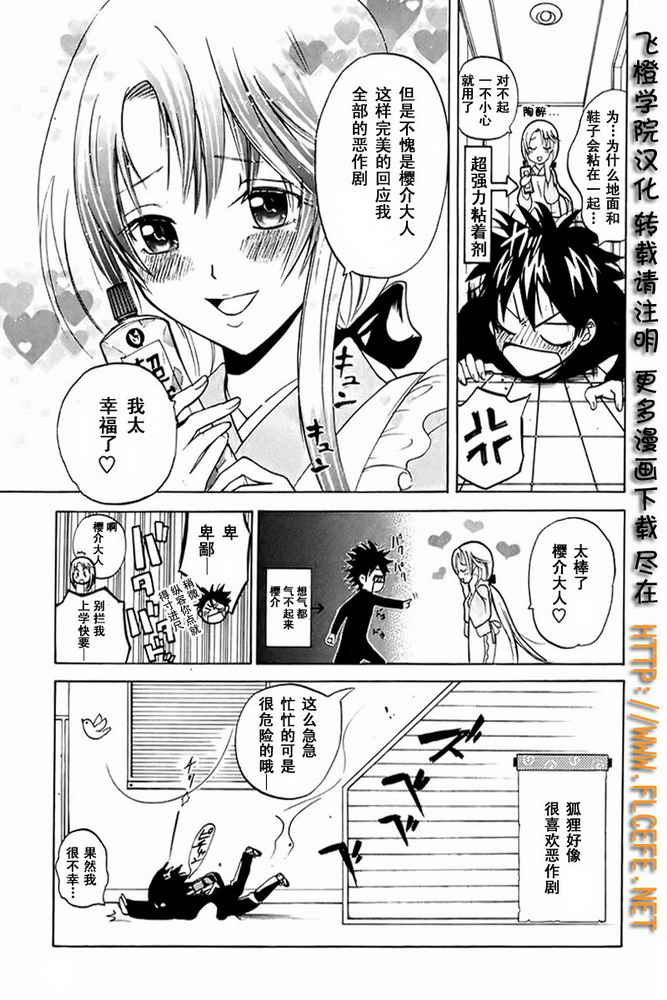 《狐貍花嫁》漫画 02集