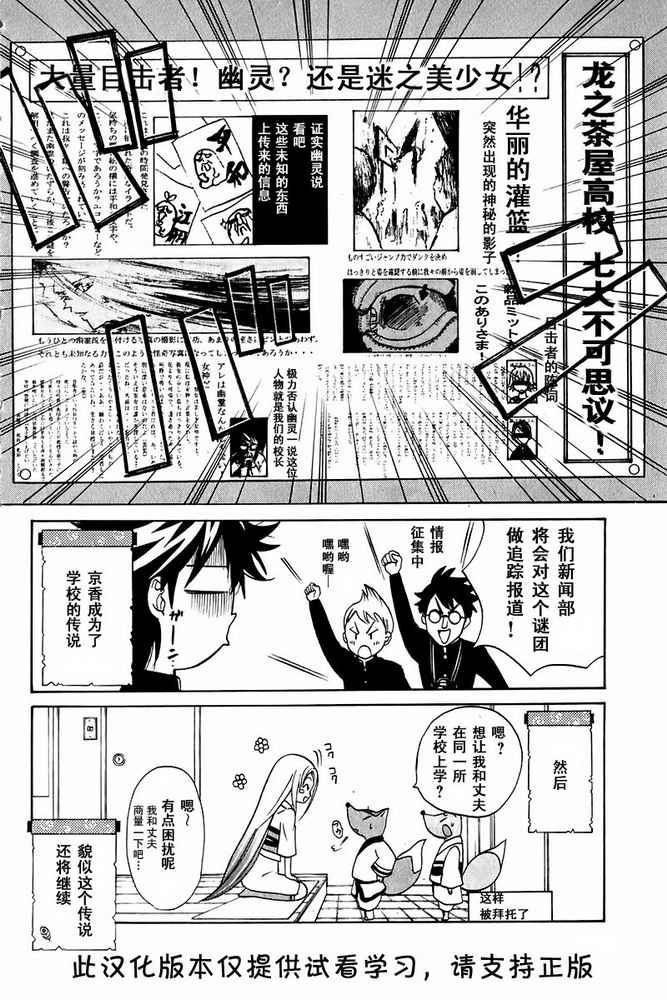 《狐貍花嫁》漫画 02集