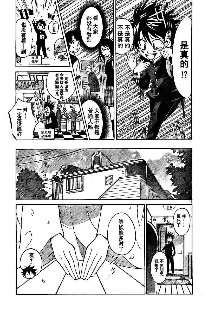 《狐貍花嫁》漫画 01集