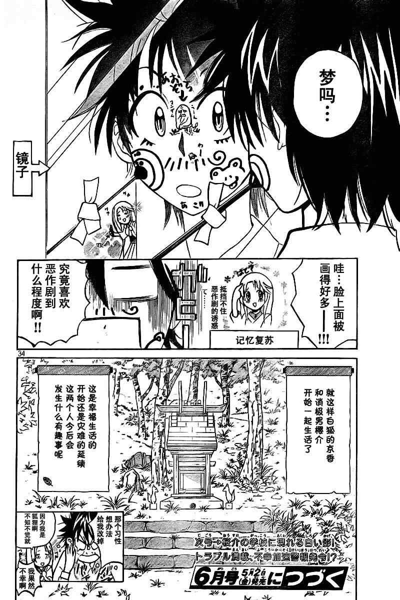 《狐貍花嫁》漫画 01集