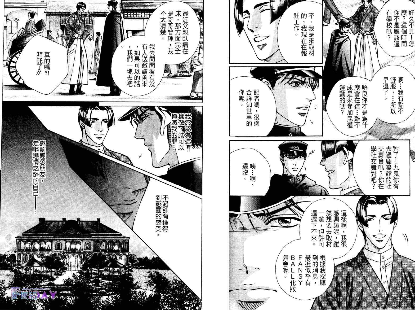 《舞踏会的手帖》漫画 01卷