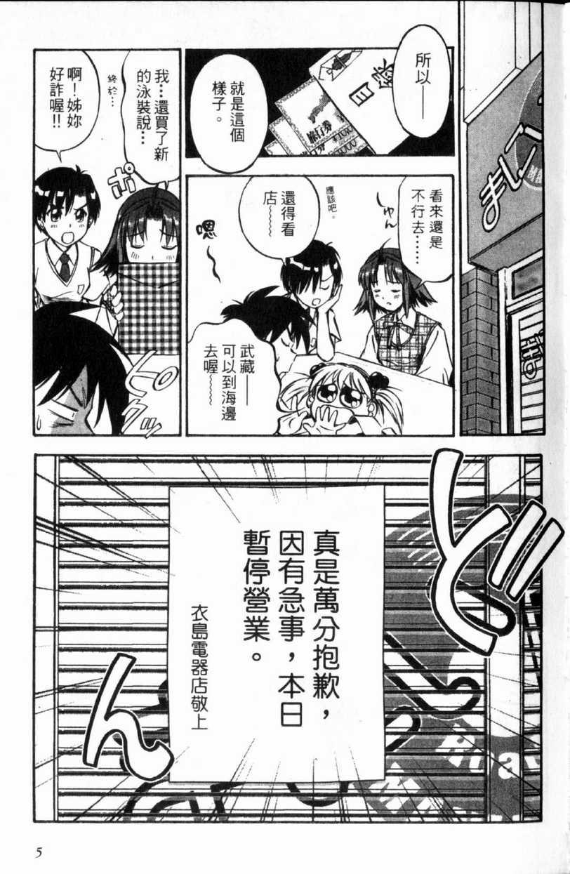 《狂热电器店》漫画 03卷