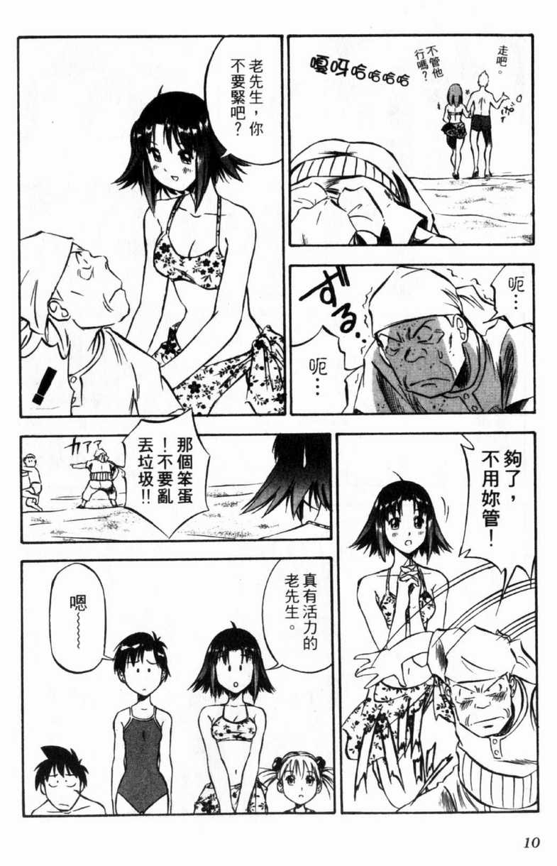 《狂热电器店》漫画 03卷