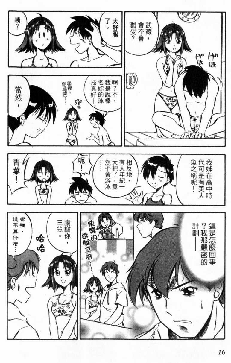 《狂热电器店》漫画 03卷