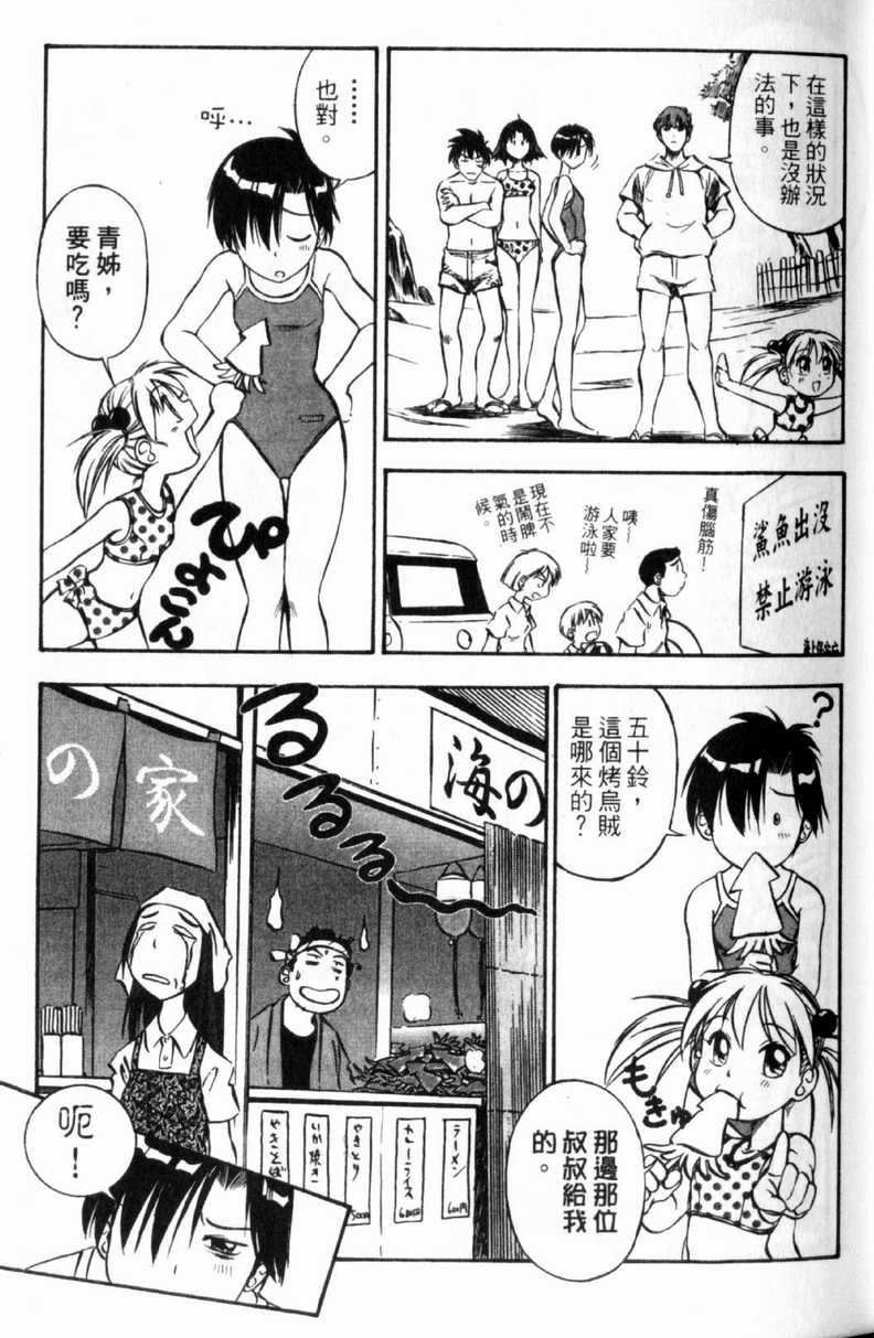 《狂热电器店》漫画 03卷