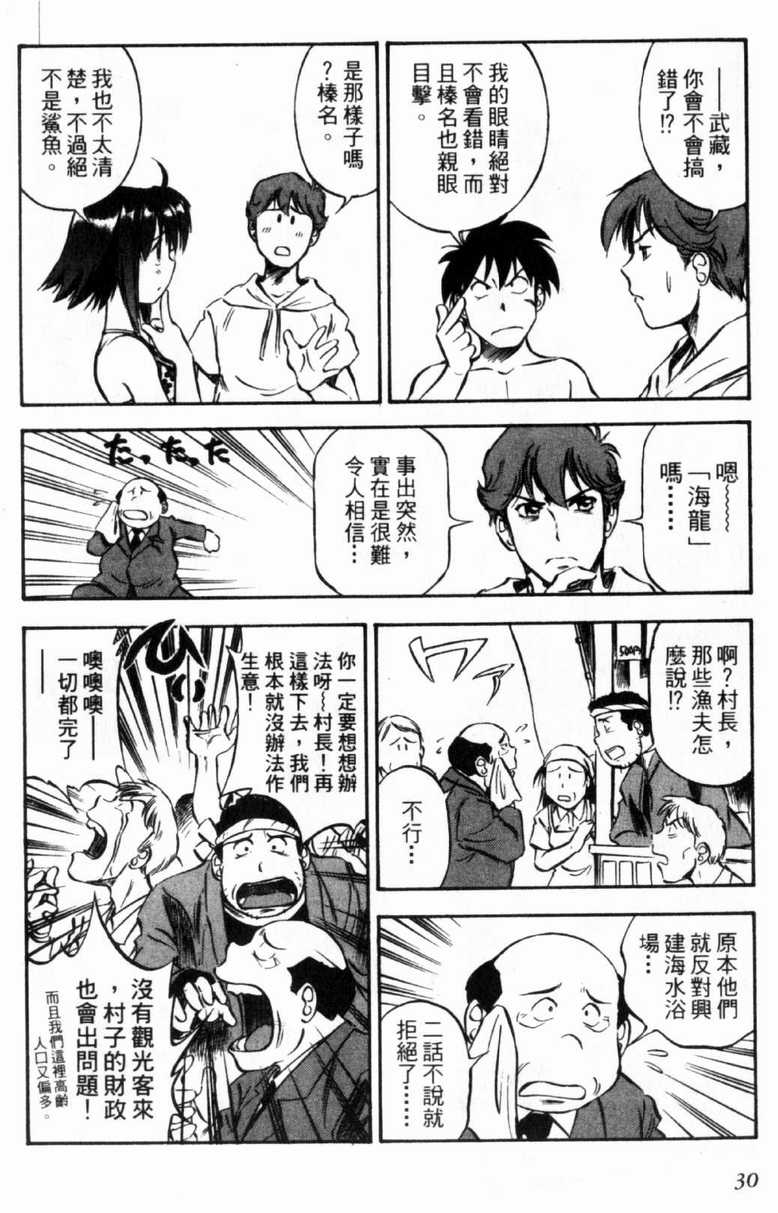 《狂热电器店》漫画 03卷