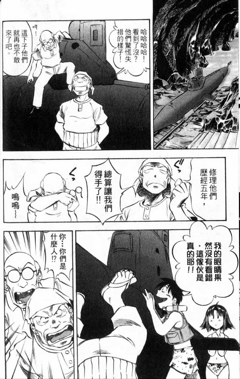 《狂热电器店》漫画 03卷