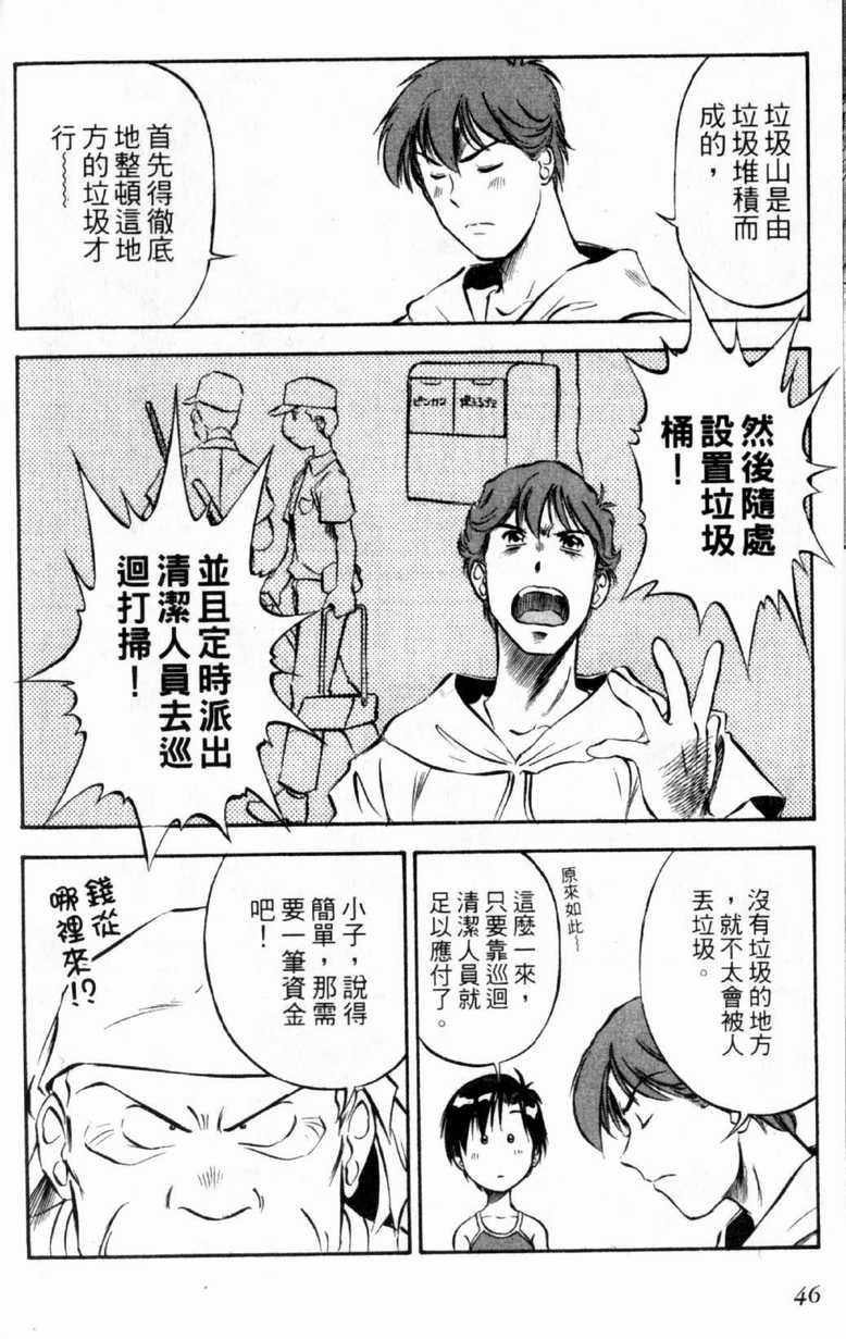 《狂热电器店》漫画 03卷