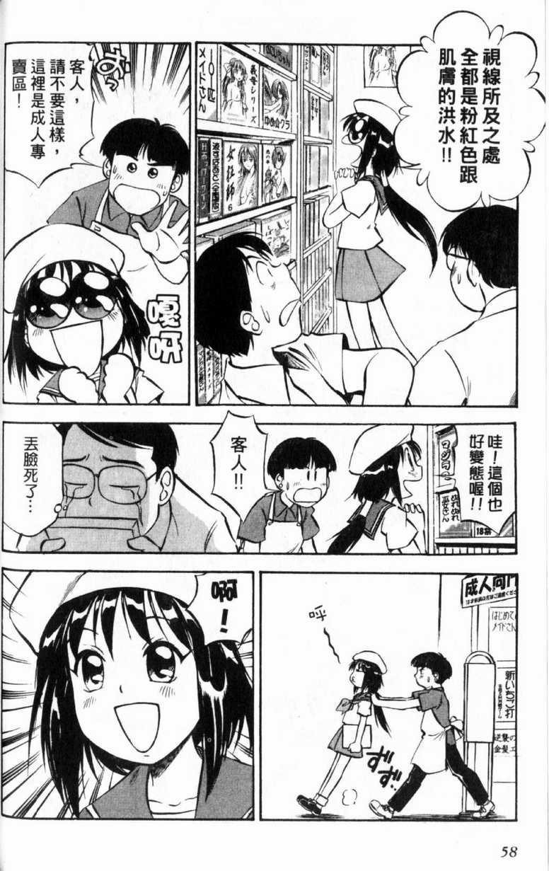 《狂热电器店》漫画 03卷