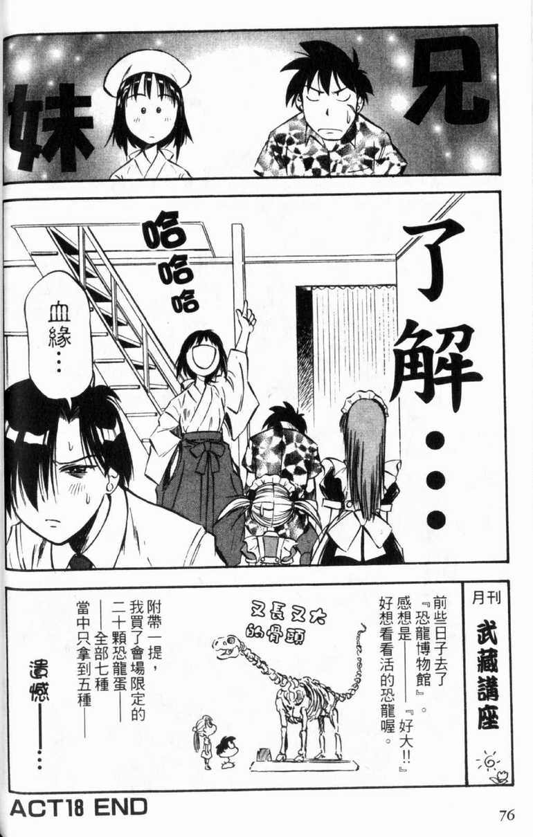 《狂热电器店》漫画 03卷