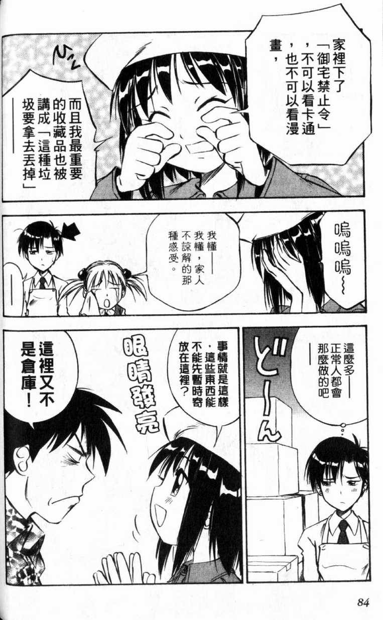 《狂热电器店》漫画 03卷