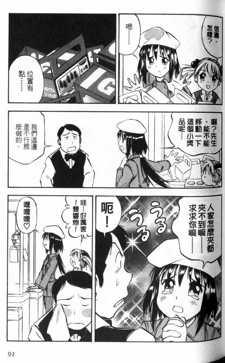 《狂热电器店》漫画 03卷