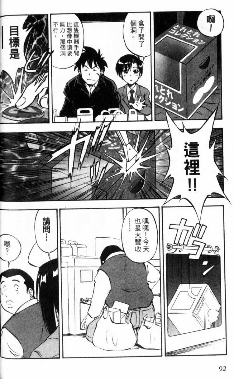 《狂热电器店》漫画 03卷