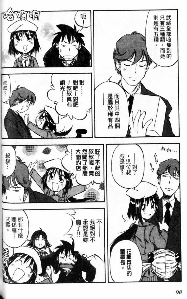 《狂热电器店》漫画 03卷