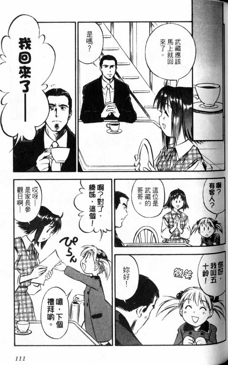 《狂热电器店》漫画 03卷