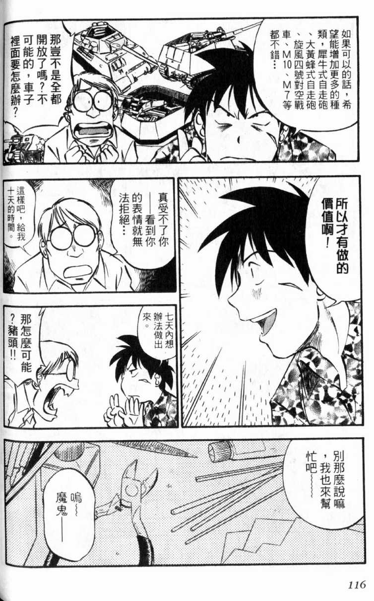 《狂热电器店》漫画 03卷