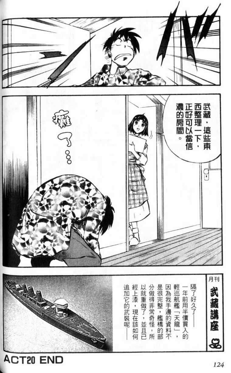 《狂热电器店》漫画 03卷