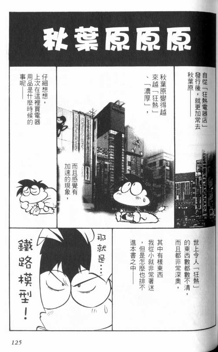 《狂热电器店》漫画 03卷