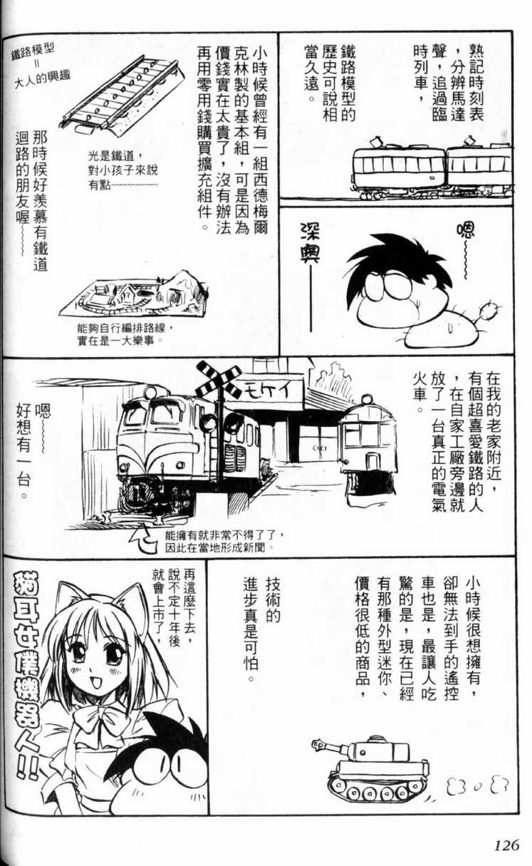 《狂热电器店》漫画 03卷