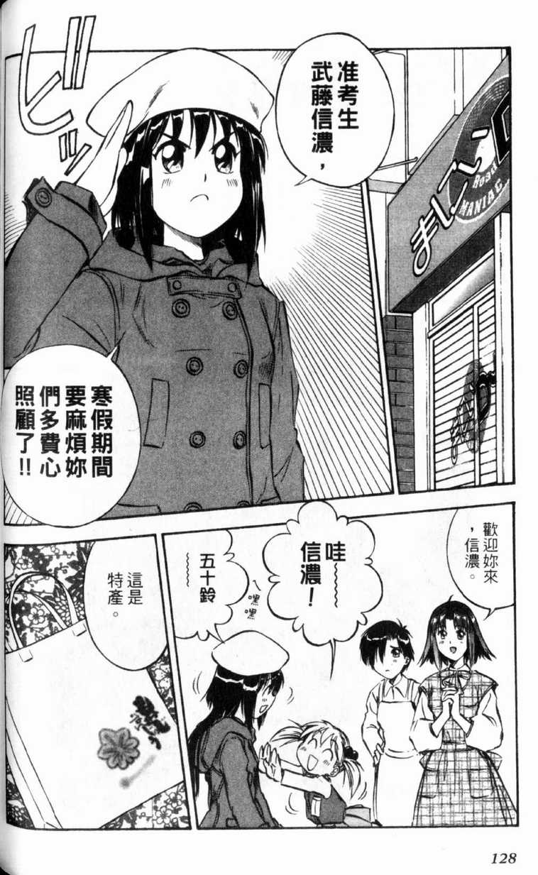 《狂热电器店》漫画 03卷