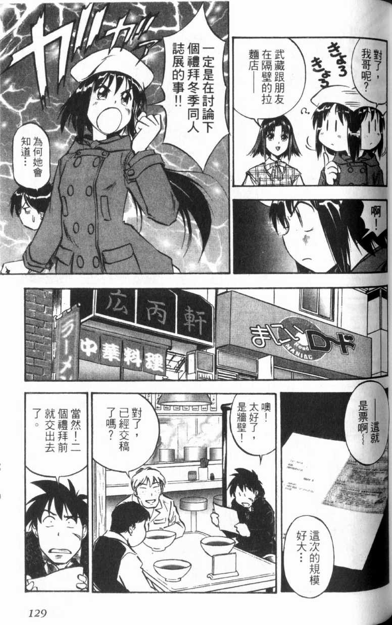 《狂热电器店》漫画 03卷