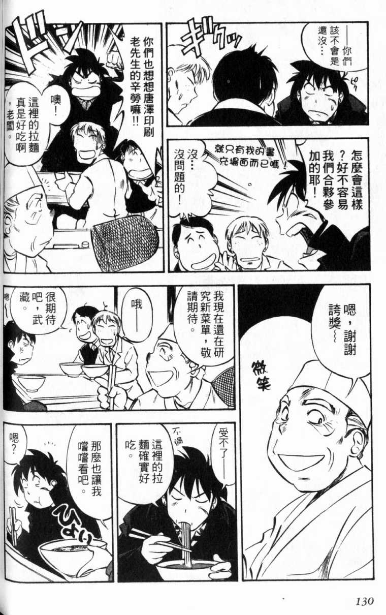 《狂热电器店》漫画 03卷