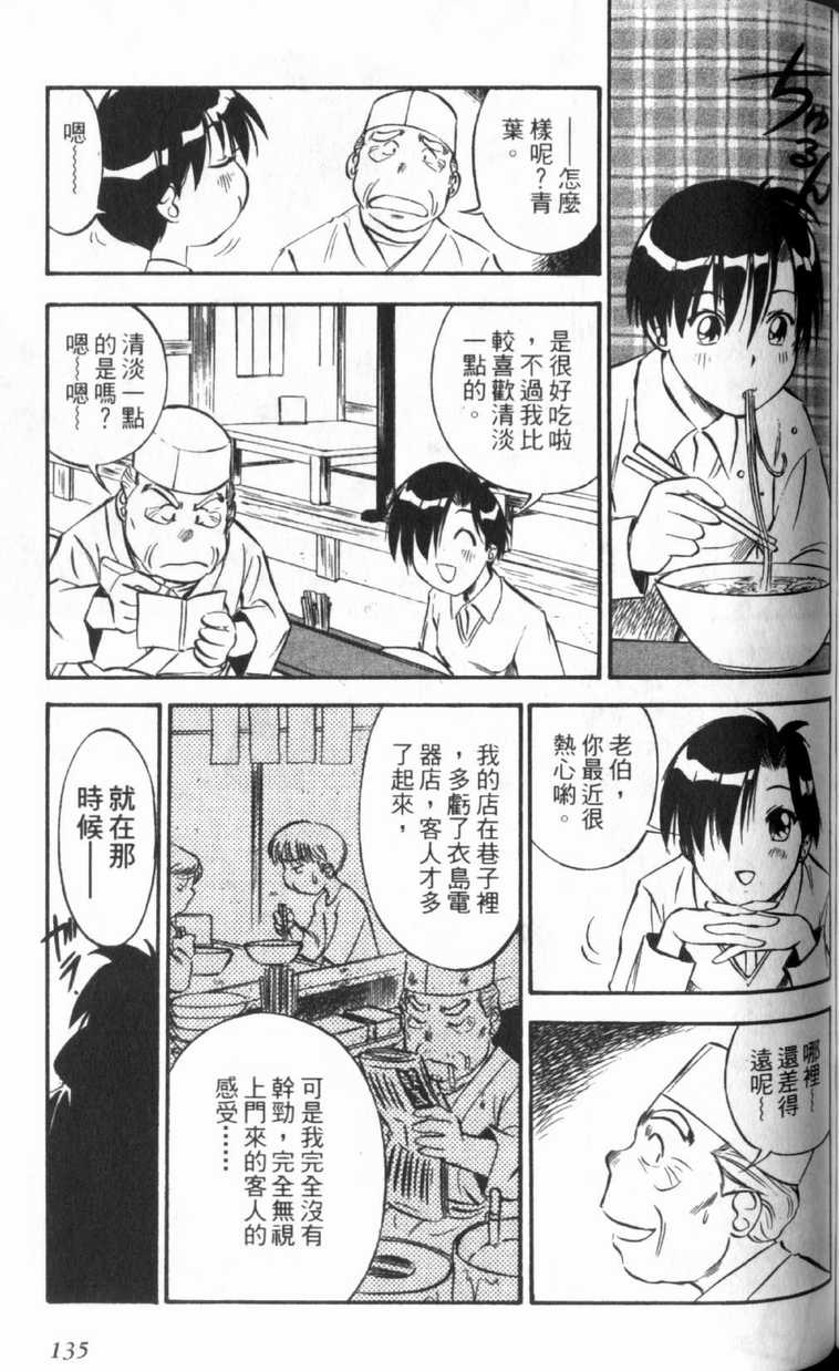 《狂热电器店》漫画 03卷