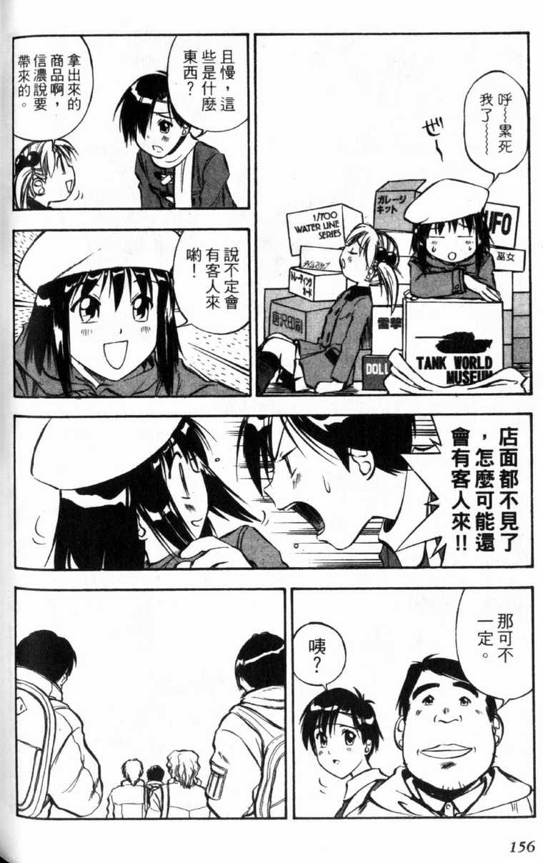 《狂热电器店》漫画 03卷