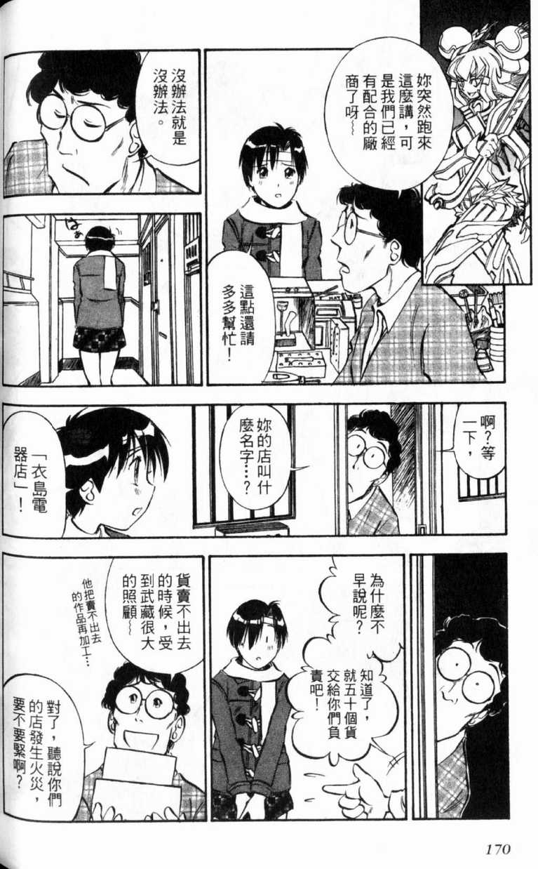 《狂热电器店》漫画 03卷