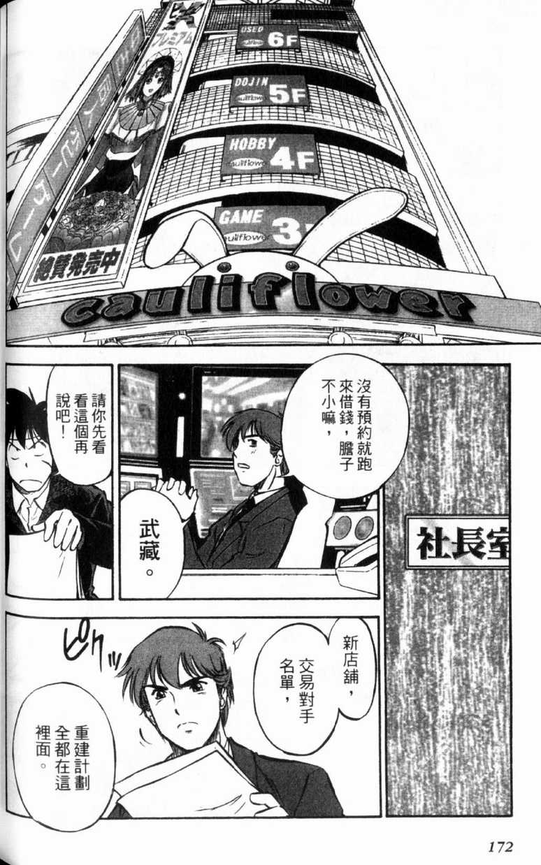 《狂热电器店》漫画 03卷