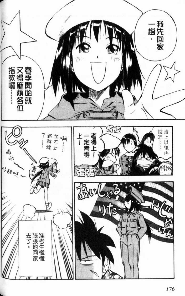 《狂热电器店》漫画 03卷