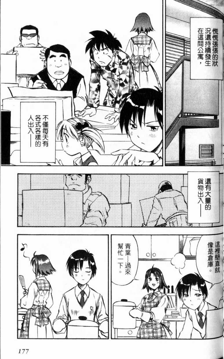 《狂热电器店》漫画 03卷