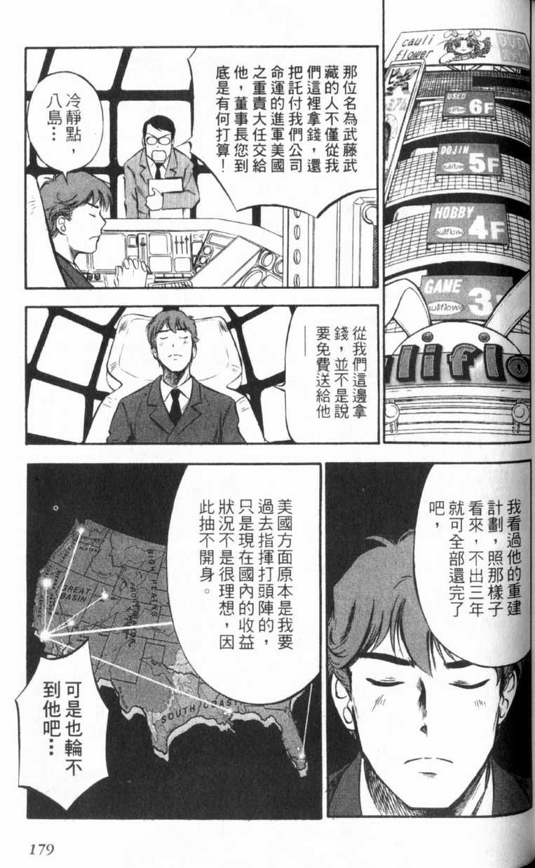 《狂热电器店》漫画 03卷