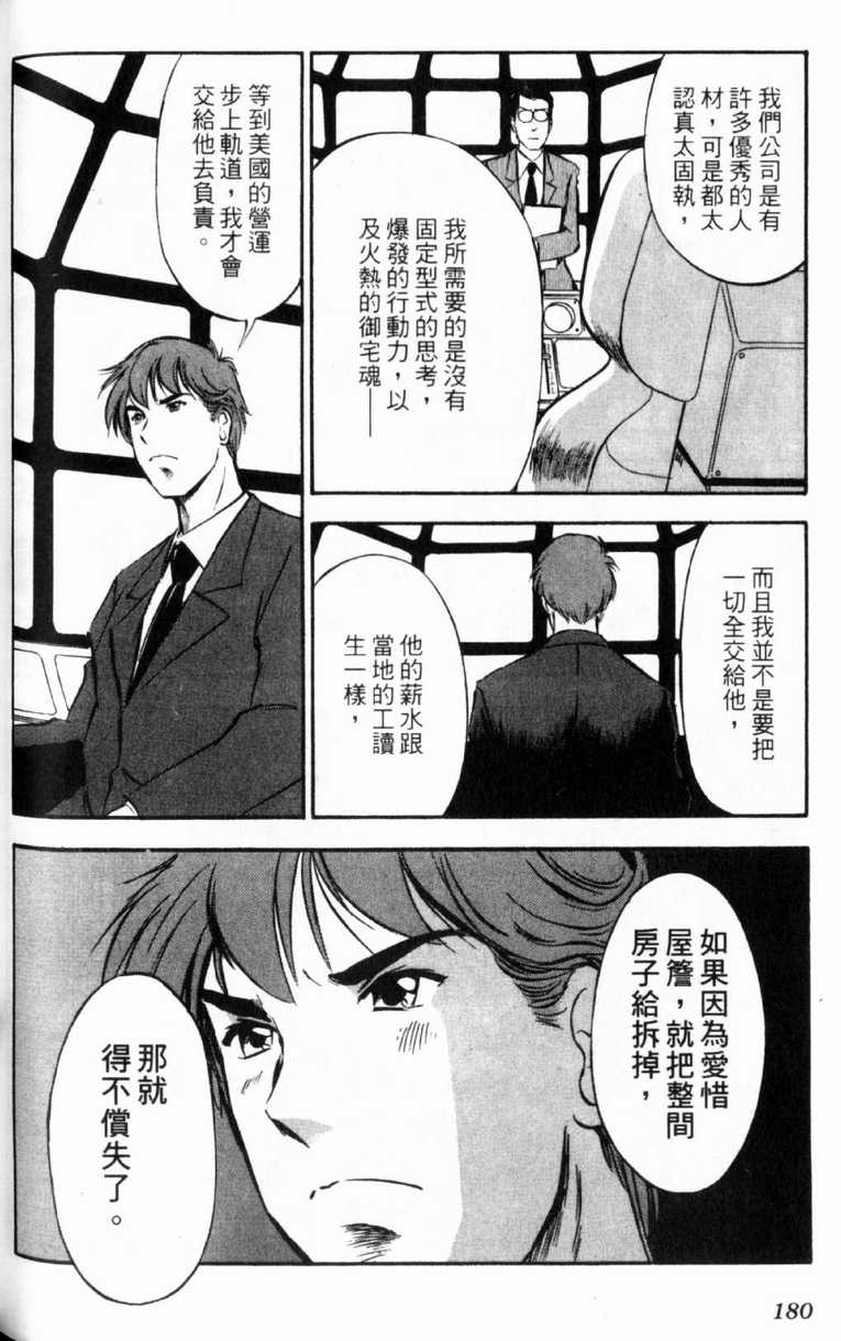 《狂热电器店》漫画 03卷