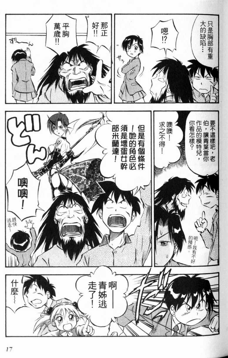 《狂热电器店》漫画 02卷