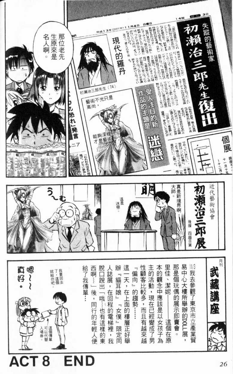 《狂热电器店》漫画 02卷