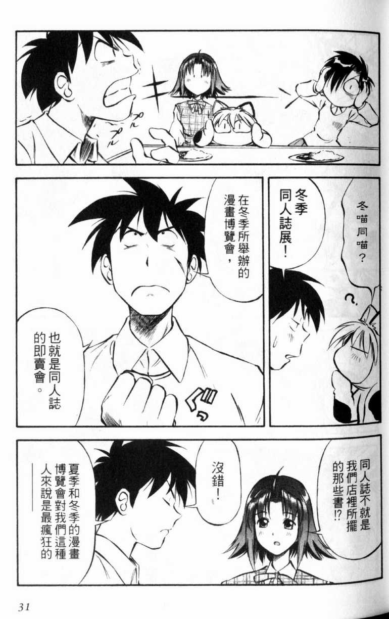 《狂热电器店》漫画 02卷