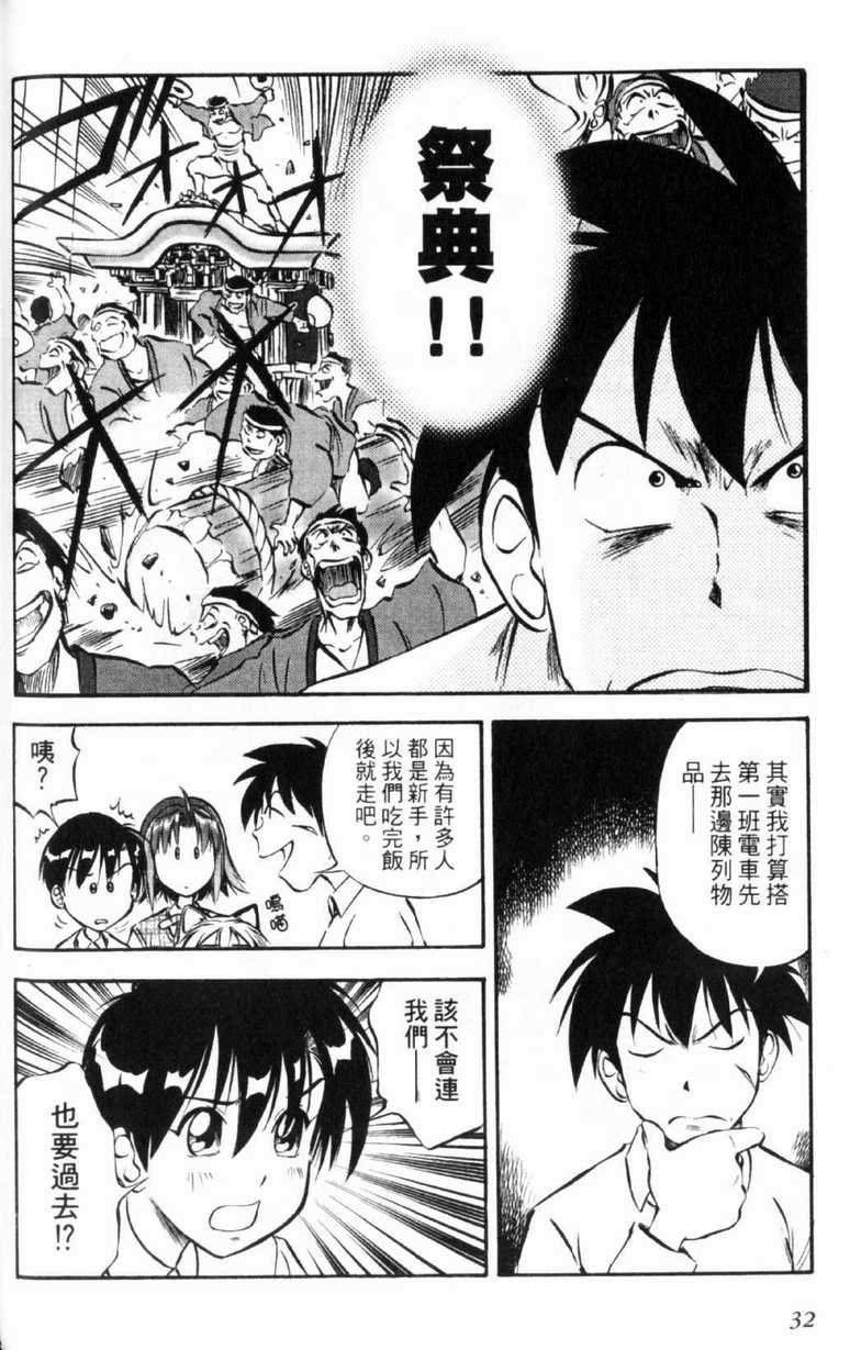 《狂热电器店》漫画 02卷