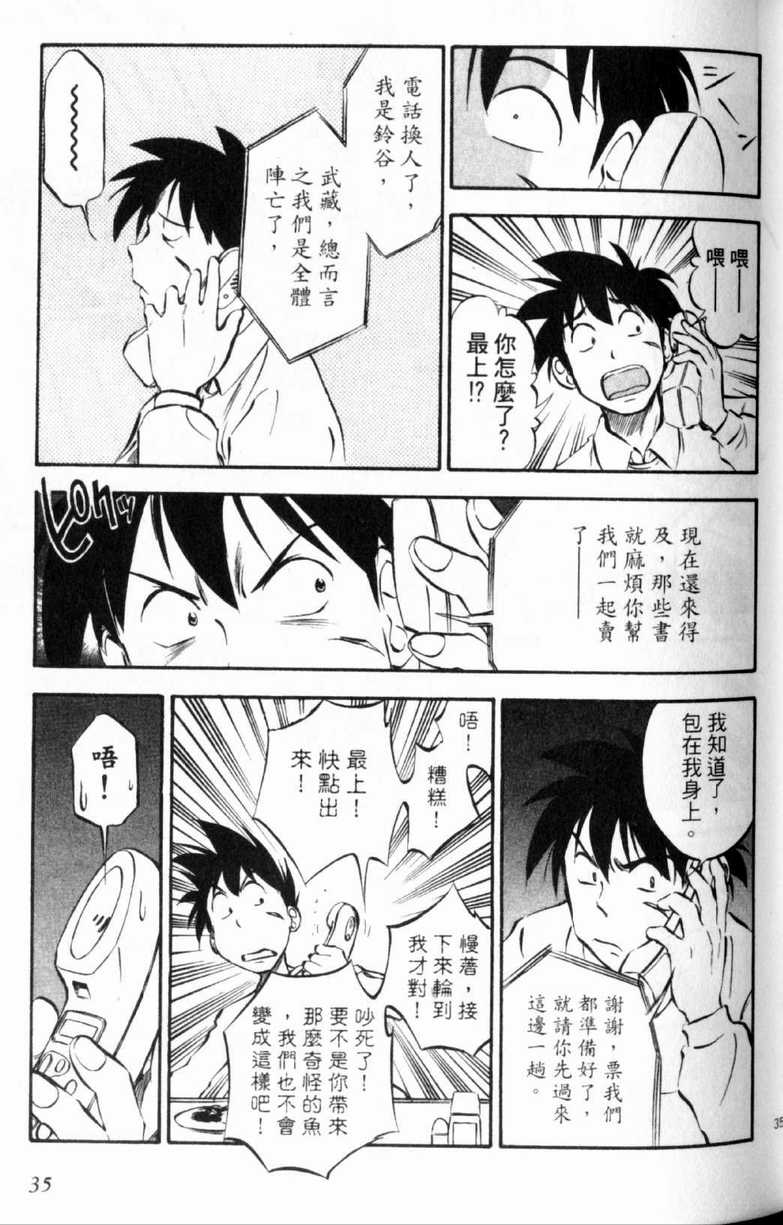 《狂热电器店》漫画 02卷