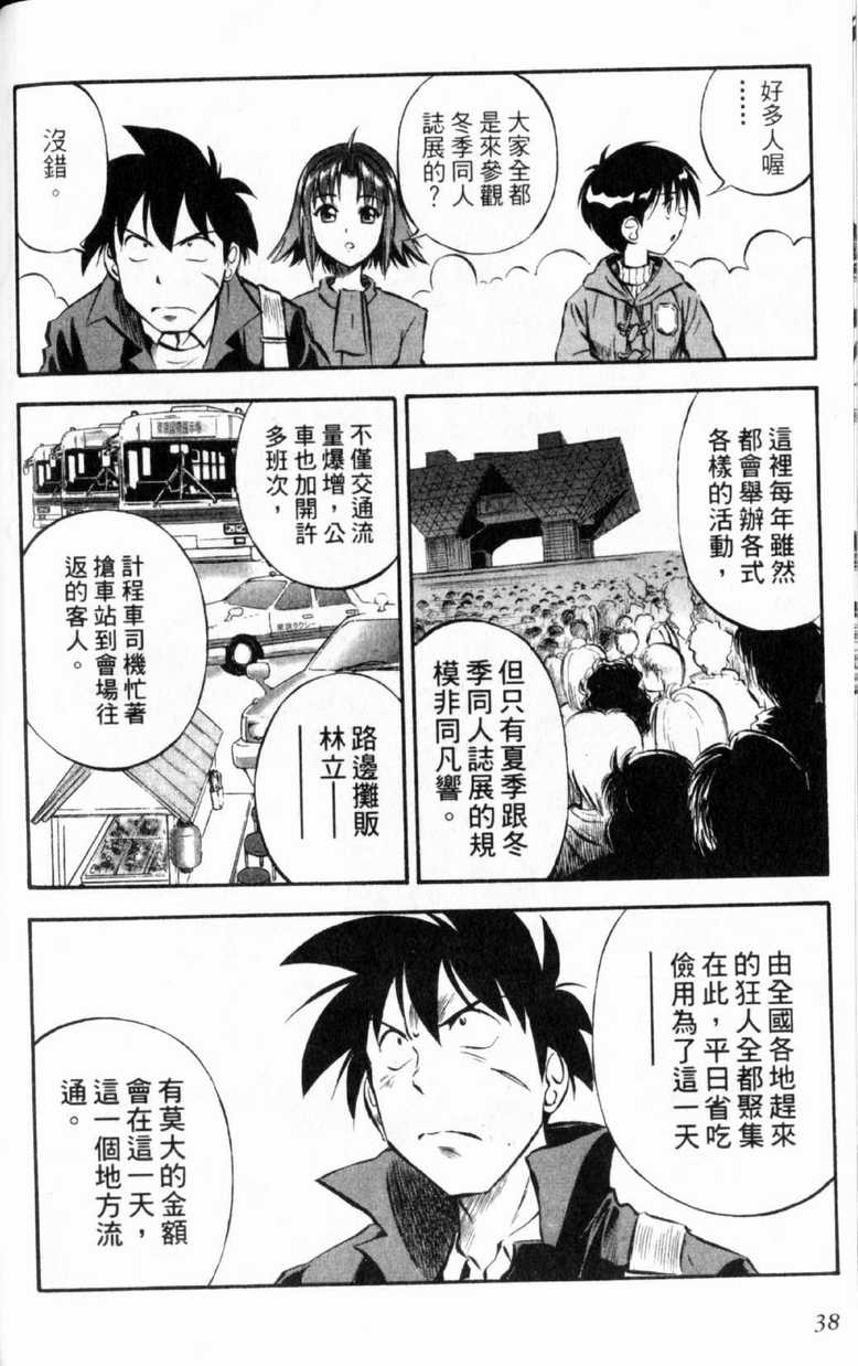 《狂热电器店》漫画 02卷