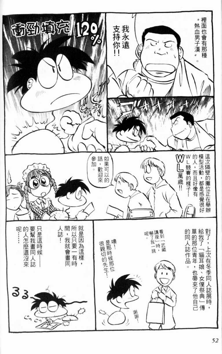 《狂热电器店》漫画 02卷