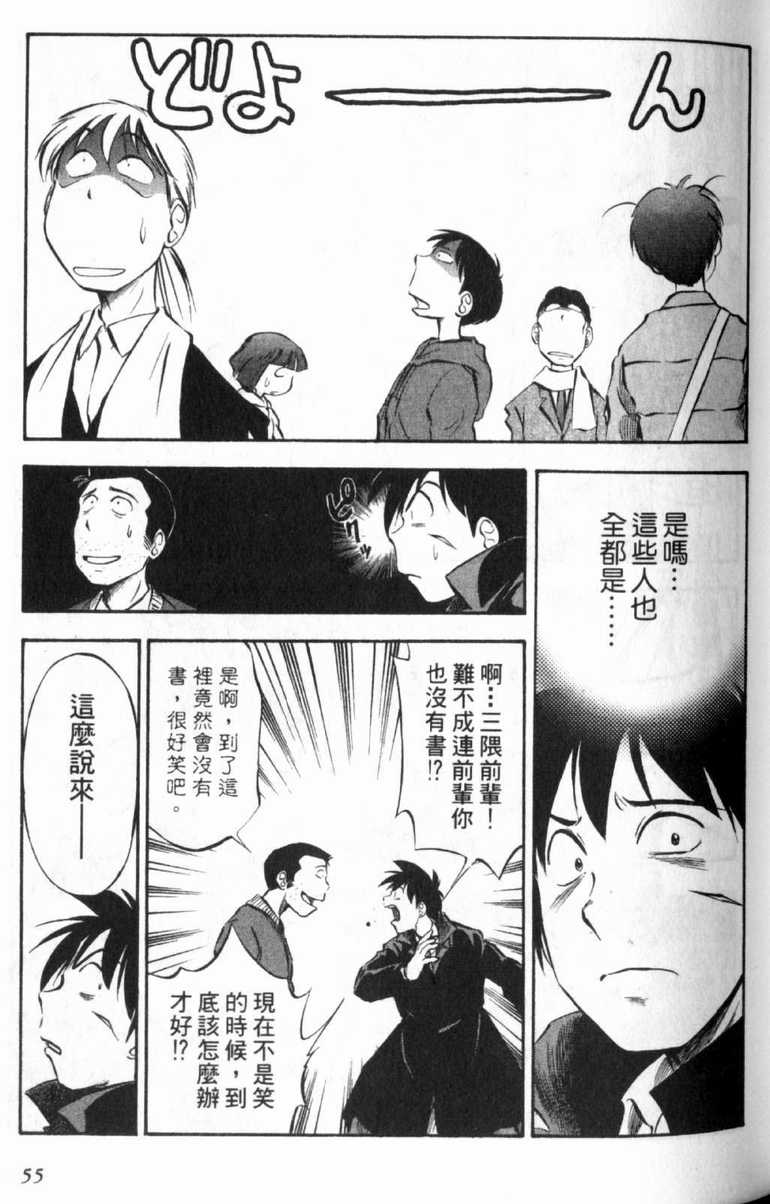 《狂热电器店》漫画 02卷