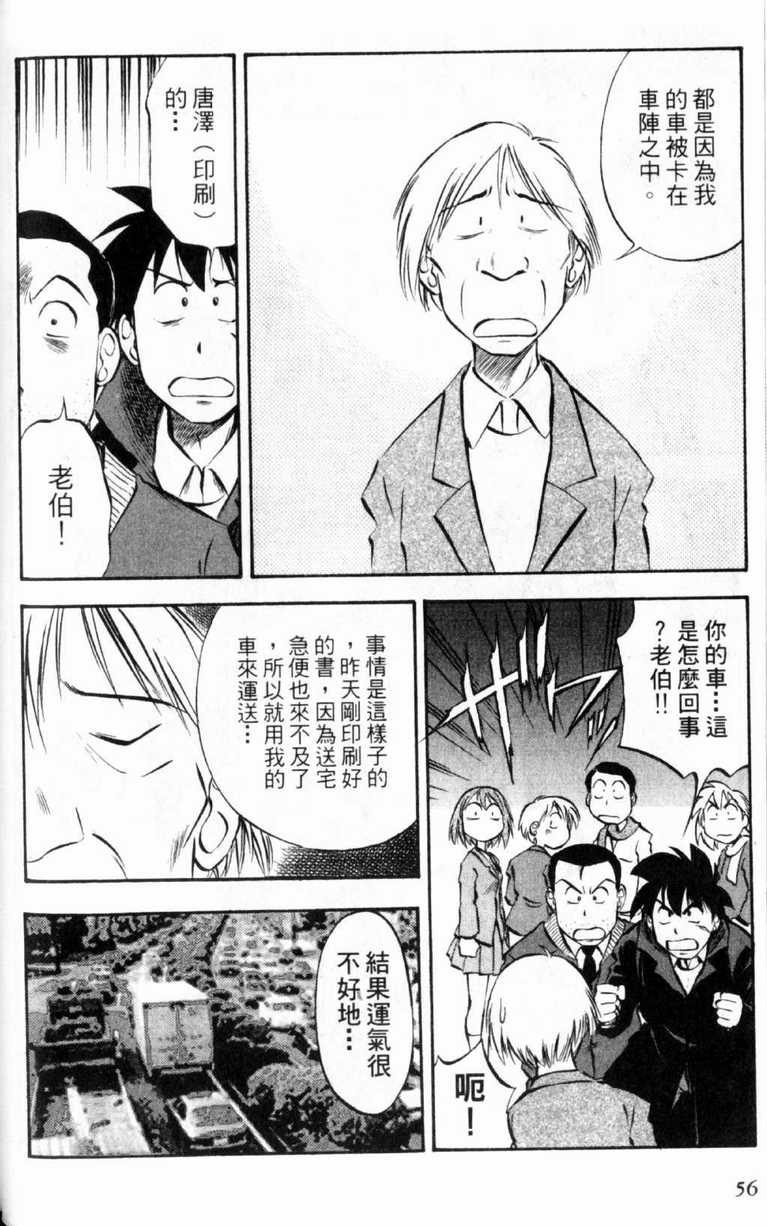 《狂热电器店》漫画 02卷