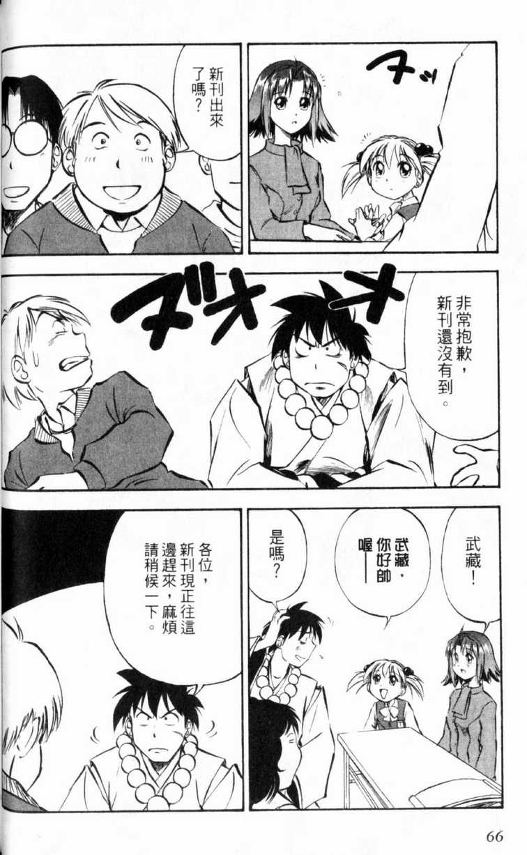 《狂热电器店》漫画 02卷